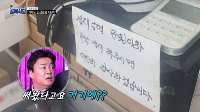 통수 제대로인 골목식당 거제도 도시락집 | 인스티즈