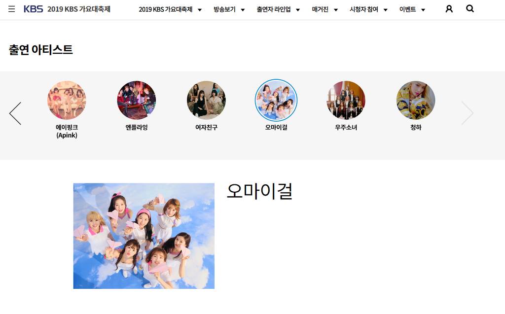 처음으로 방송 3사 연말무대 출연하는 오마이걸 | 인스티즈