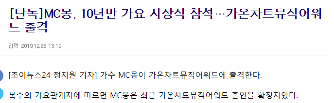 MC몽이 인스타에서 답정너식으로 간봤던 이유 | 인스티즈