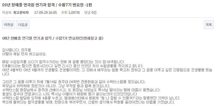 입시철이니 모아 본 배우들 연영과 입시 합격수기(05 한효주부터 18 이재욱까지) | 인스티즈