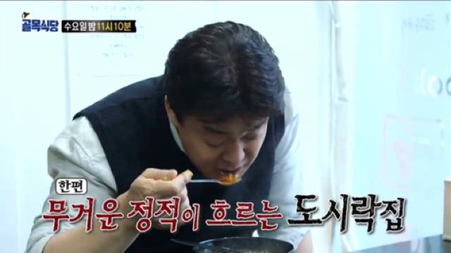 통수 제대로인 골목식당 거제도 도시락집 | 인스티즈