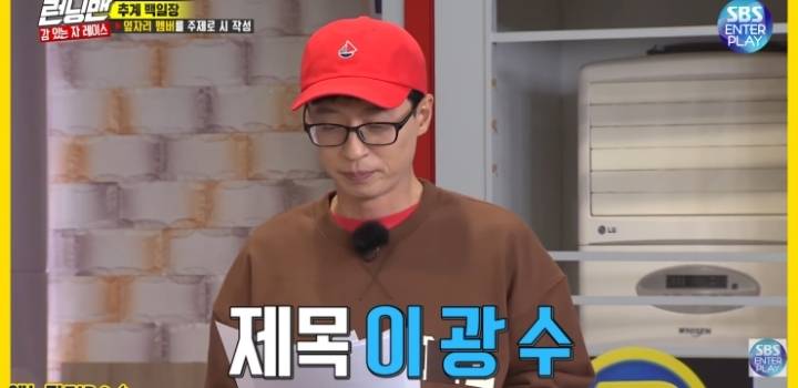 제목 이광수 지은이 유재석.jpg | 인스티즈