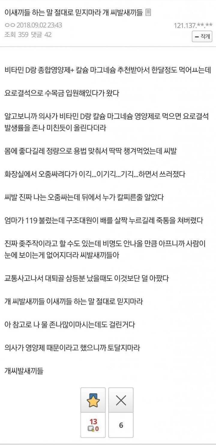 영양제 먹다 요로결석 걸린 디시인 | 인스티즈