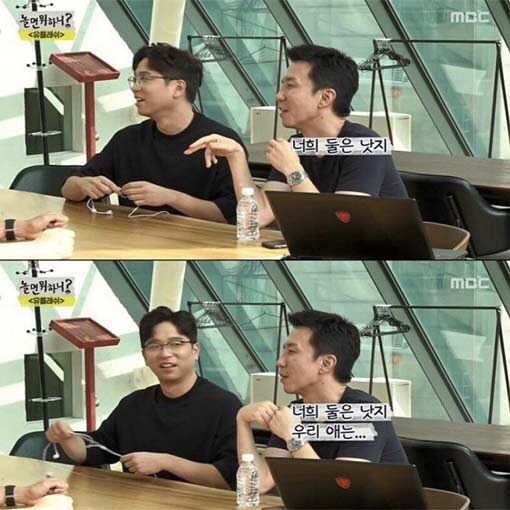 [놀면뭐하니] 자식에게 알리고 싶지 않은 별명 | 인스티즈