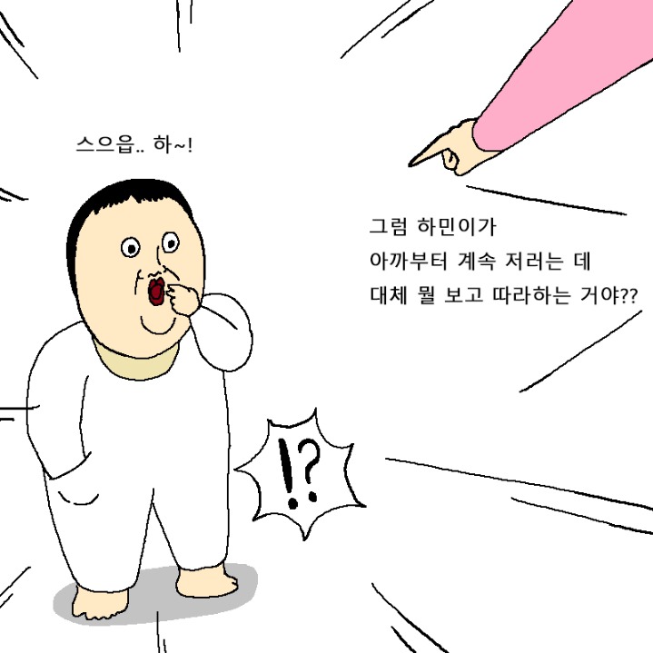 아이가 뭐든지 다 따라하는 만화 | 인스티즈