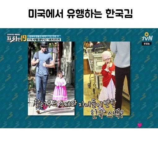 미국에서 유행하는 한국김 | 인스티즈