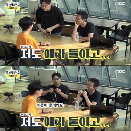 [놀면뭐하니] 자식에게 알리고 싶지 않은 별명 | 인스티즈