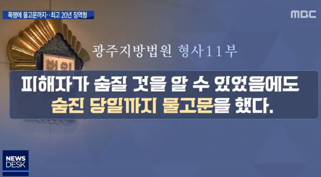 사망 당일까지 물고문한 10대들 | 인스티즈