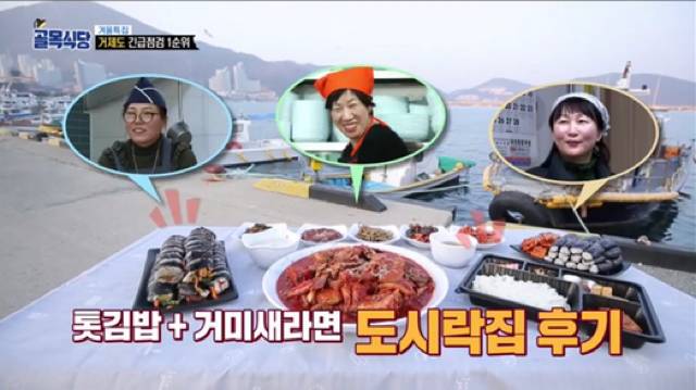 통수 제대로인 골목식당 거제도 도시락집 | 인스티즈