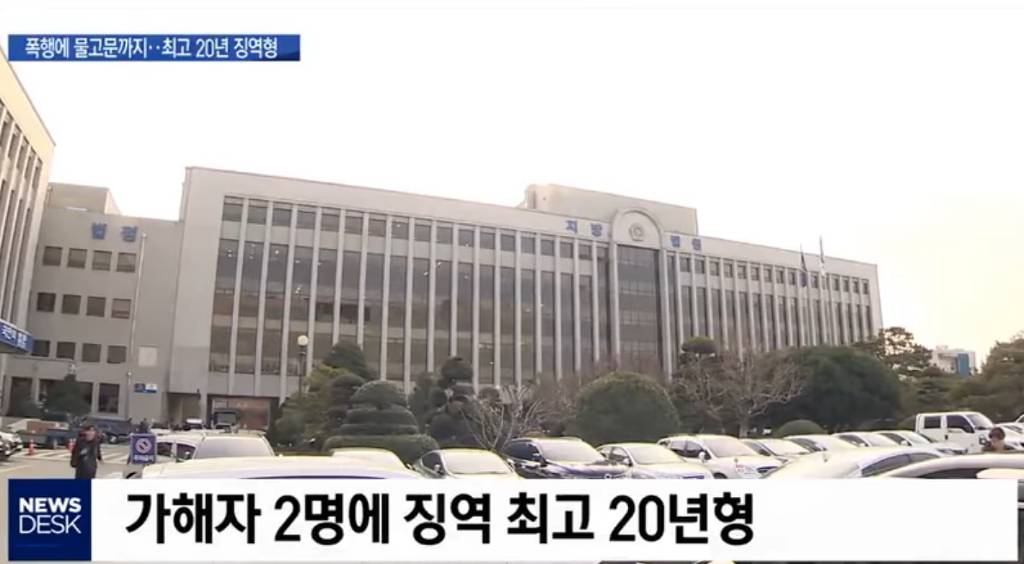 사망 당일까지 물고문한 10대들 | 인스티즈