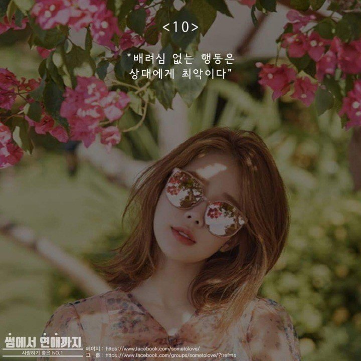 유인나의 현실연애 명언모음 | 인스티즈