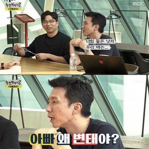 [놀면뭐하니] 자식에게 알리고 싶지 않은 별명 | 인스티즈