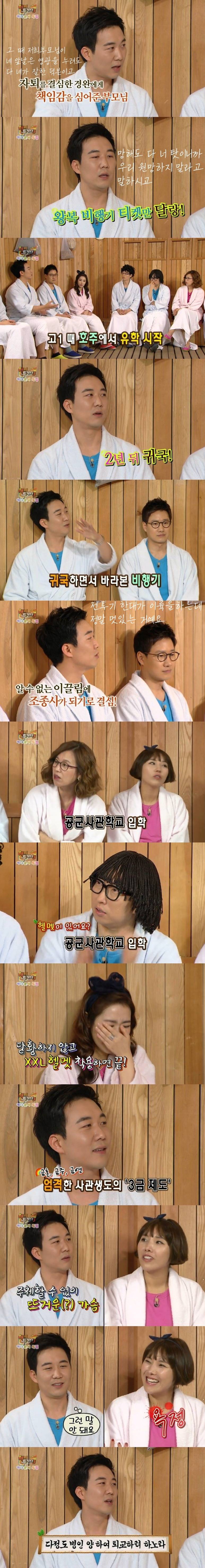 [해피투게더] 도경완이 고등학교를 자퇴한 이유 | 인스티즈