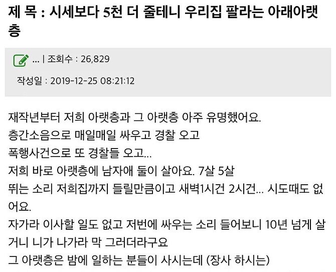 시세보다 5천 더 줄테니 우리집 팔라는 아래아랫집 | 인스티즈