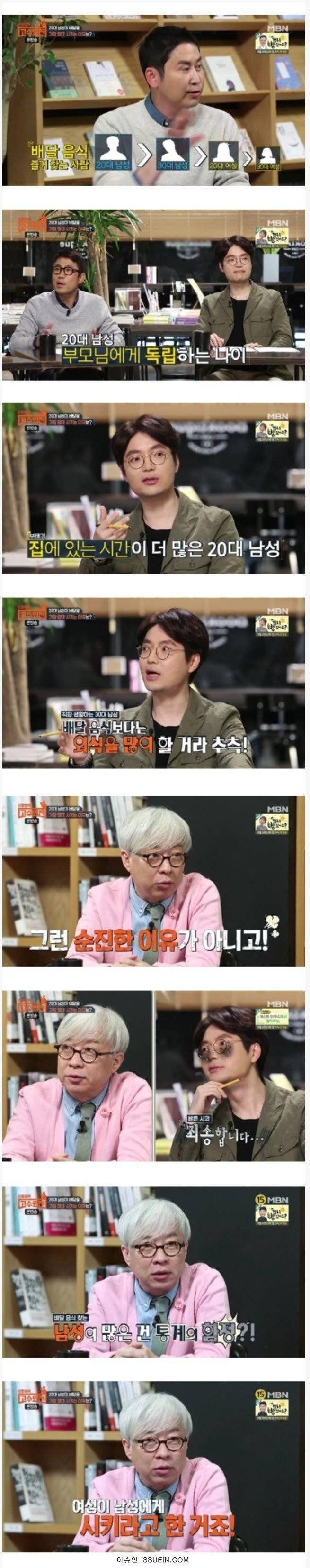 20대 남성이 배달음식 많이 시키는 이유.jpg | 인스티즈