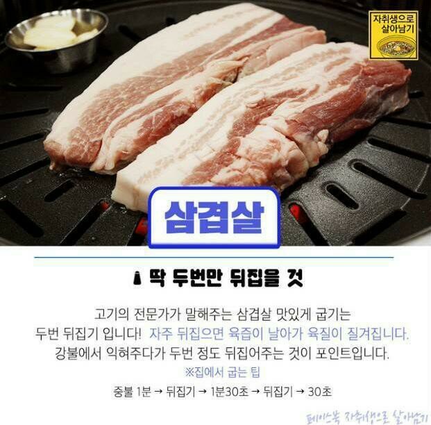 부위별로 고기 굽는 방법.jpg | 인스티즈
