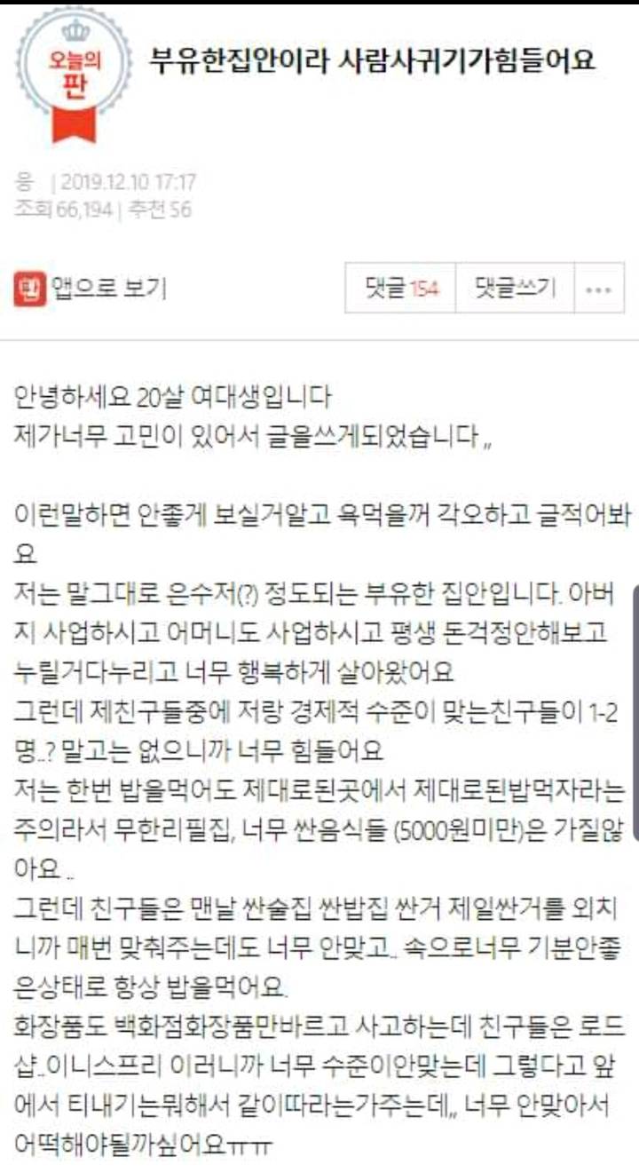 부유한 집안이라 사람 사귀기가 힘들어요 | 인스티즈