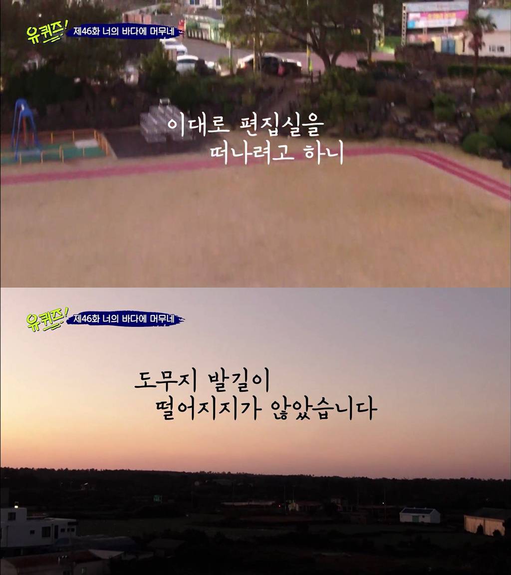 덕분에 행복했던 유퀴즈의 2019년 시즌 마지막 엔딩 | 인스티즈