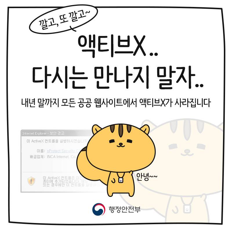  2020년 연말까지 모든 공공기관 웹사이트에서 액티브X 등 각종 플러그인이 사라집니다 | 인스티즈