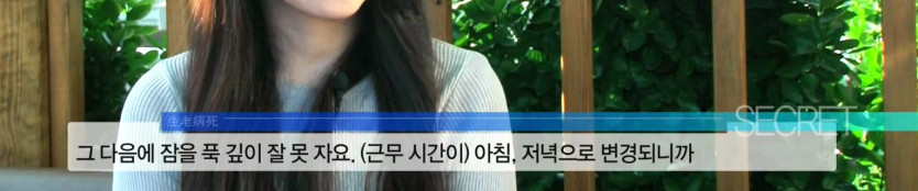 4년 넘게 3교대 근무를 하고 있는 25살 여성 | 인스티즈