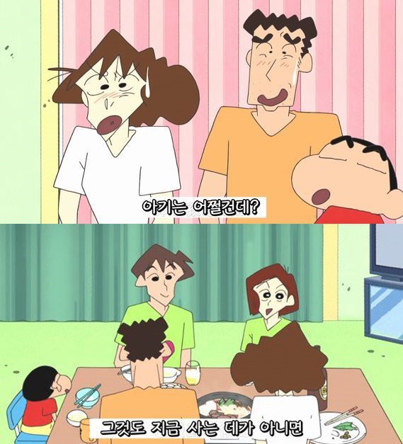 짱구는못말려 신혼부부 레전드.JPG | 인스티즈