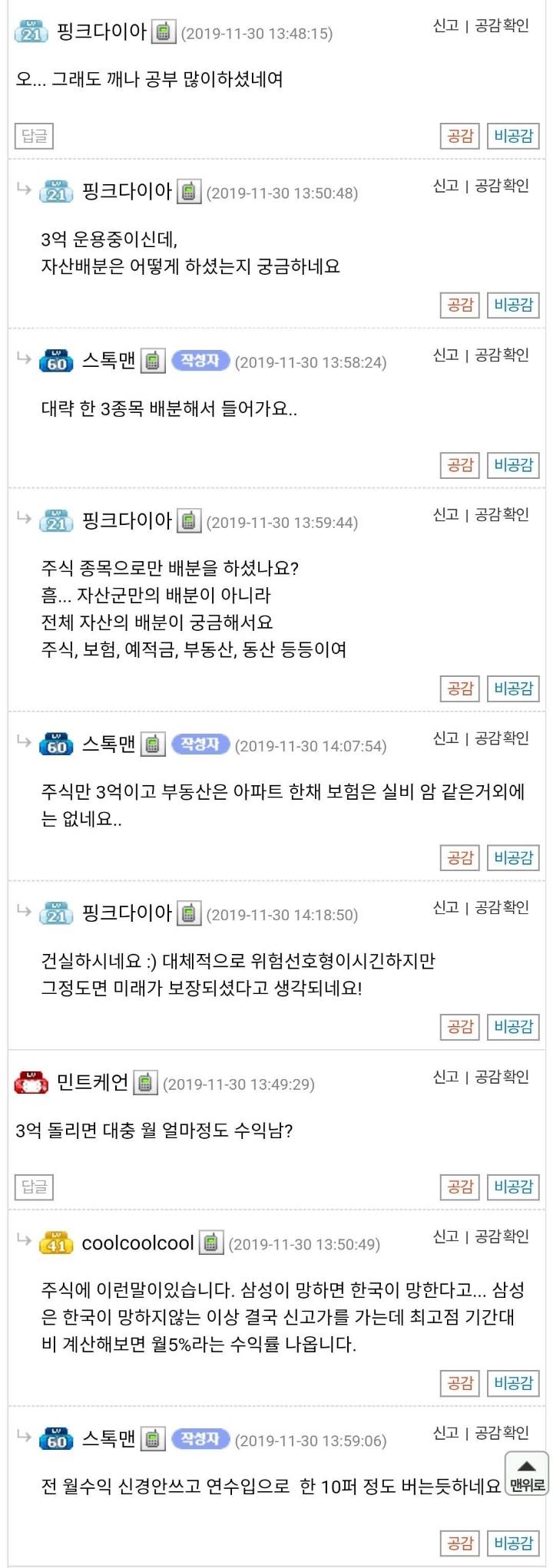 주식 3억 돌리는 사람의 주식팁.jpg | 인스티즈