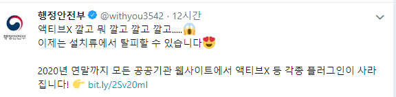  2020년 연말까지 모든 공공기관 웹사이트에서 액티브X 등 각종 플러그인이 사라집니다 | 인스티즈