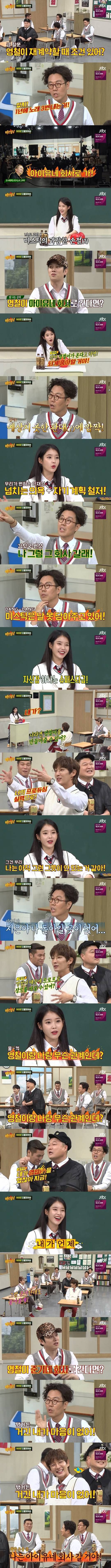 빠르게 손절하는 아이유 | 인스티즈