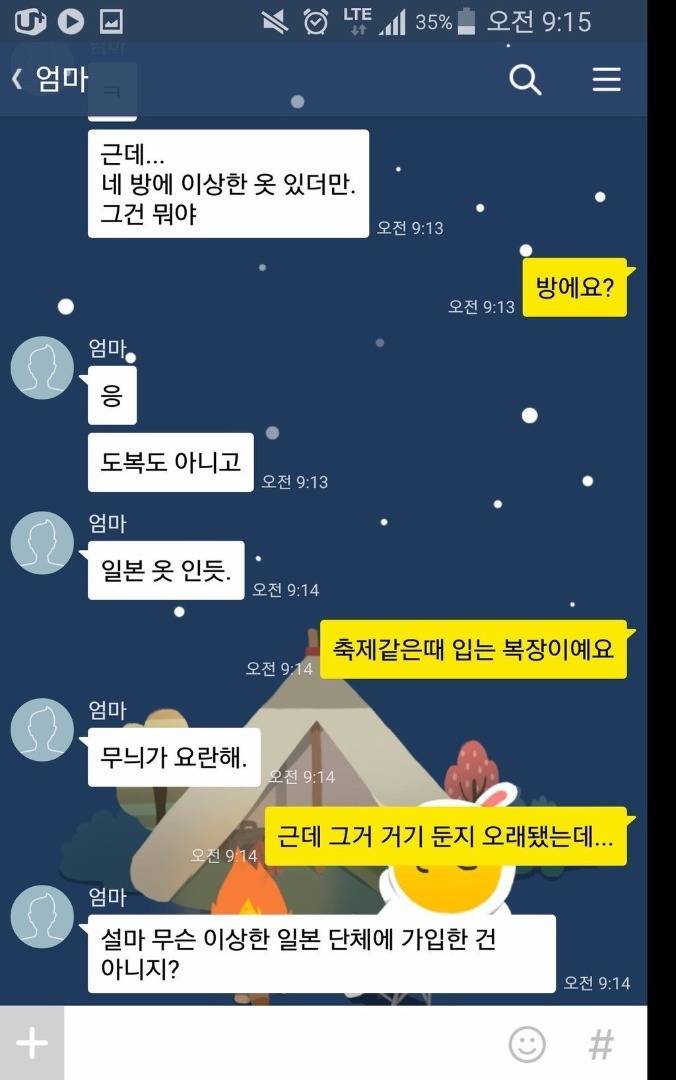 이상한 일본단체에 가입한 아들...걱정됩니다 | 인스티즈