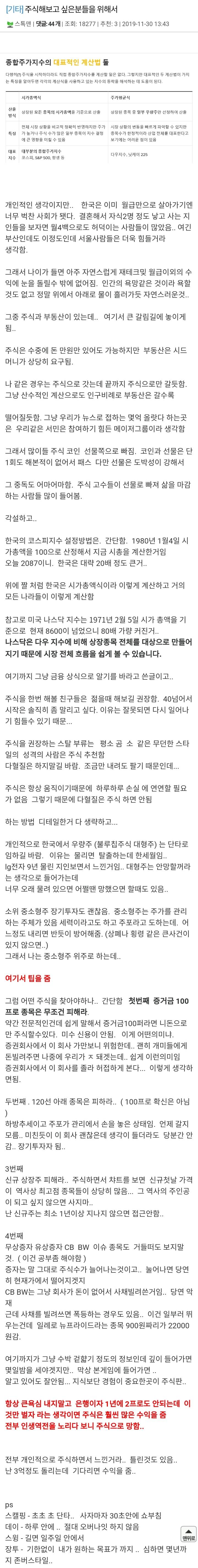 주식 3억 돌리는 사람의 주식팁.jpg | 인스티즈