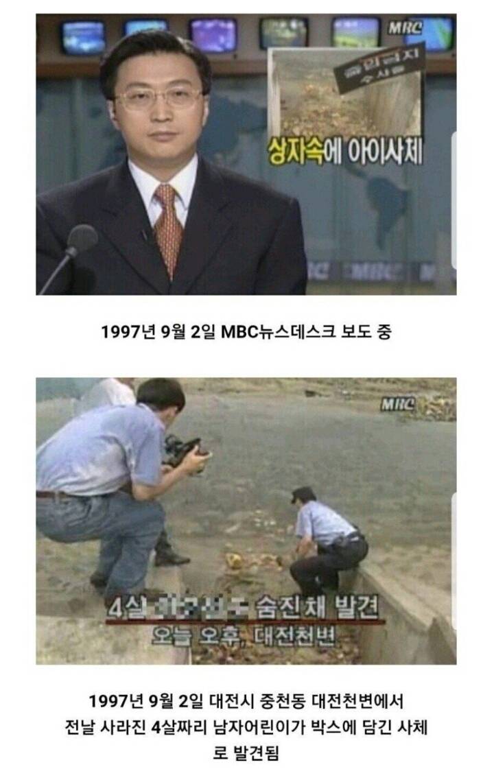1997년 대전에서 벌어진 살인사건 | 인스티즈