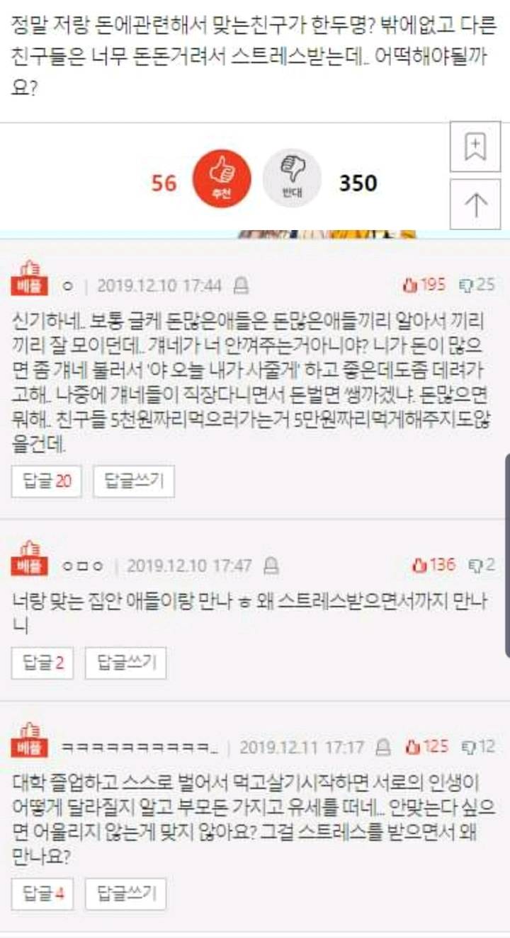 부유한 집안이라 사람 사귀기가 힘들어요 | 인스티즈