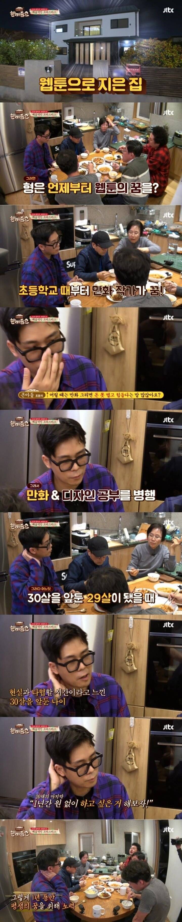 네이버 웹툰 6년차의 집 수준....jpg | 인스티즈