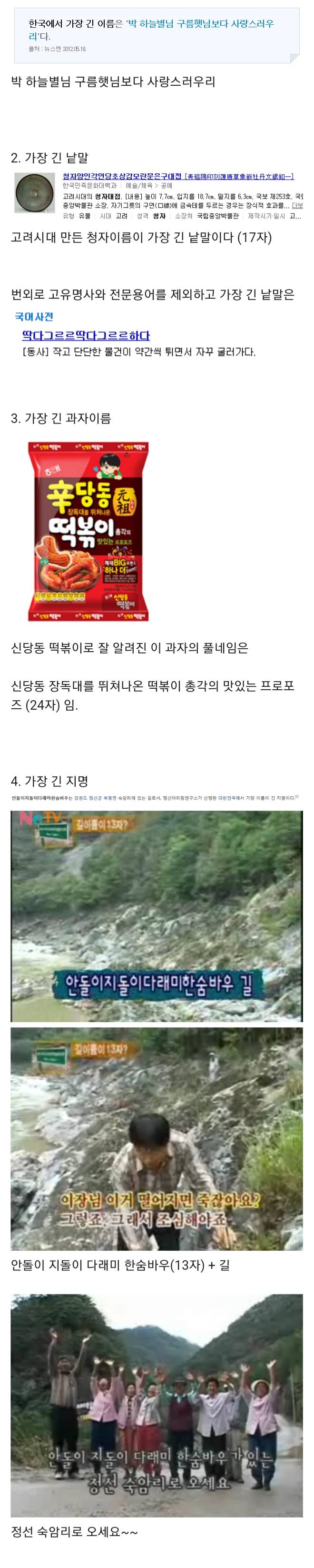 우리나라에서 가장 긴 이름들을 모아봤다...jpg | 인스티즈