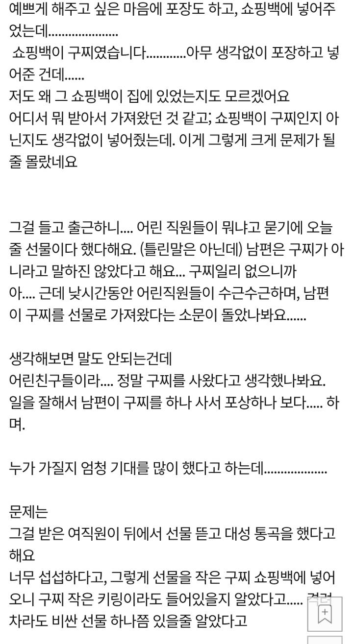 남편 회사에서 일하는 직원이 쇼핑백 때문에 울었답니다.jpg | 인스티즈