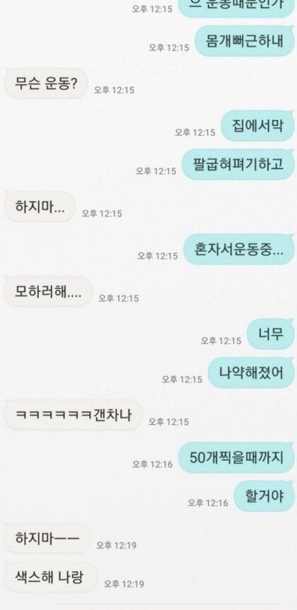 운동하지 말라는 여친 | 인스티즈
