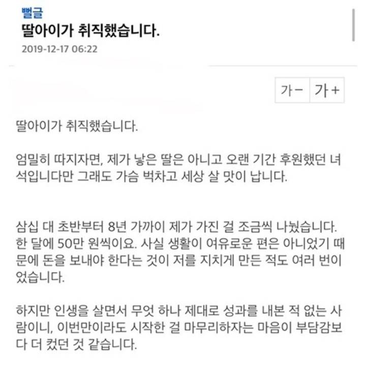 한번도 만나본 적 없는 딸아이가 취직했습니다.jpg | 인스티즈