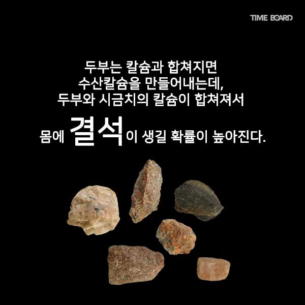 시금치와 두부를 함께 먹으면 안되는 충격적인 이유 | 인스티즈