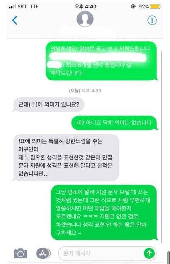 알바 지원 했는데 사장이 이상한 사람.jpg | 인스티즈
