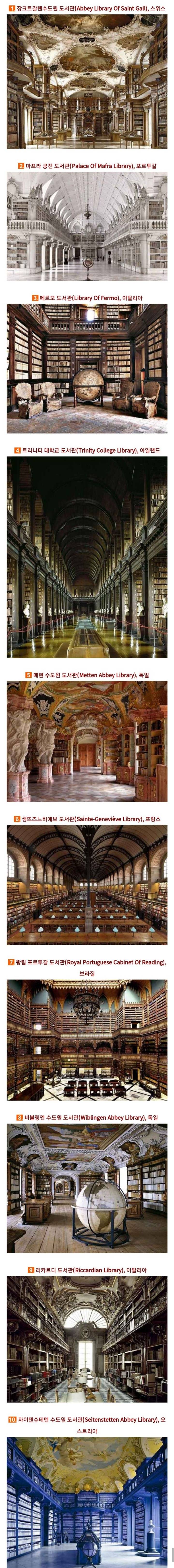 세계에서 가장 아름다운 도서관 베스트 .jpg | 인스티즈