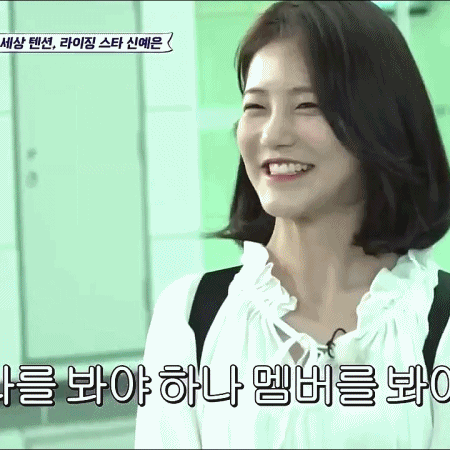 매력쟁이 신예은~♥ 데이터주의 | 인스티즈