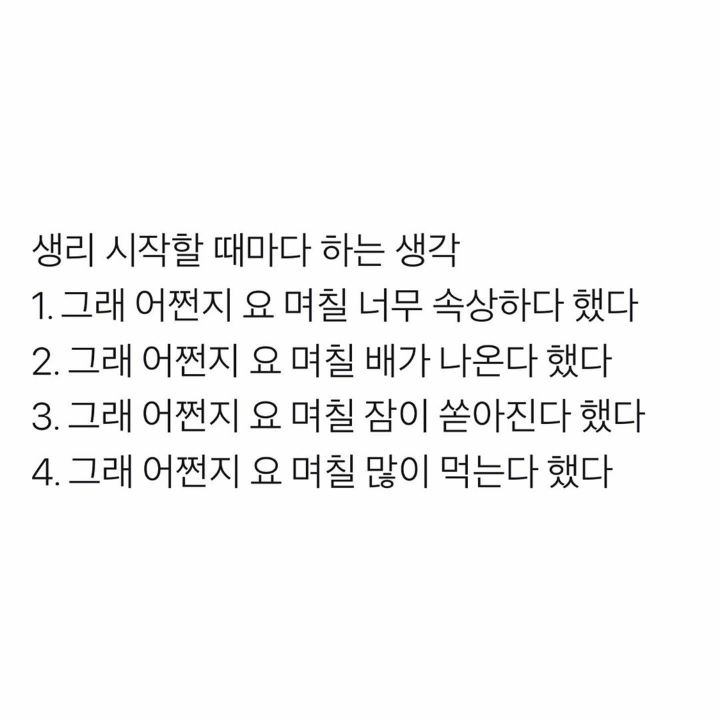 생리 시작할 때마다 하는 생각.jpg | 인스티즈