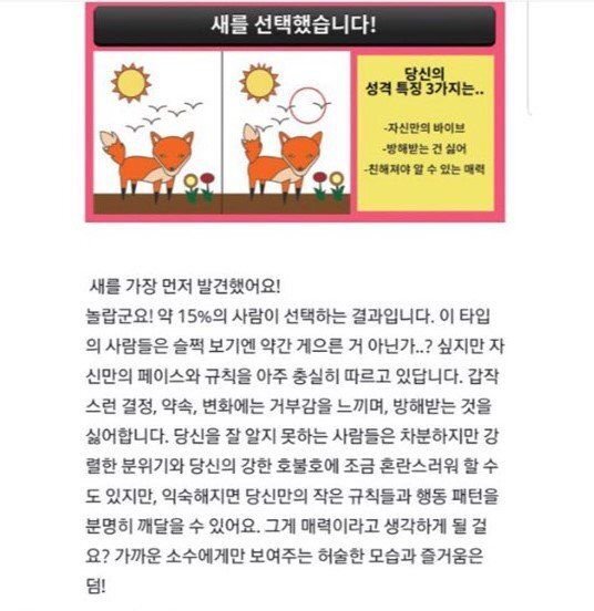 틀린그림찾기 심리테스트 | 인스티즈