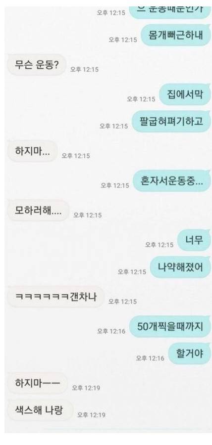 남친의 운동을 말리는 여자친구.jpg | 인스티즈