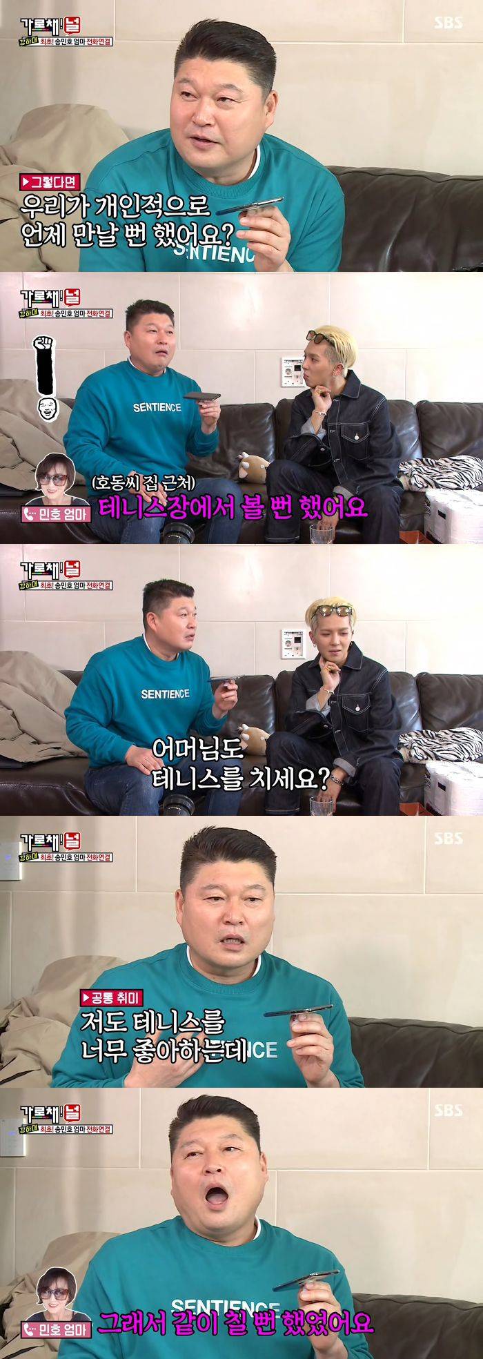 송민호 어머니와 전화통화하는 강호동 | 인스티즈