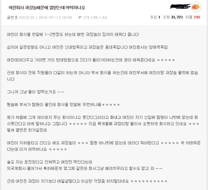 여친회사 과장때문에 열받는 남자 | 인스티즈