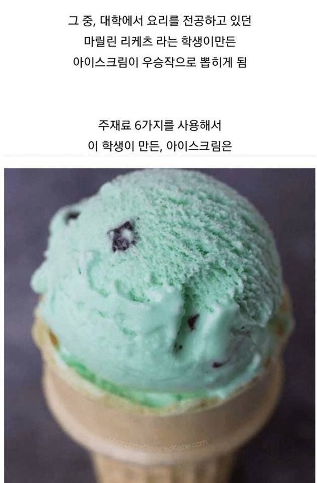 민트초코의 유래 | 인스티즈