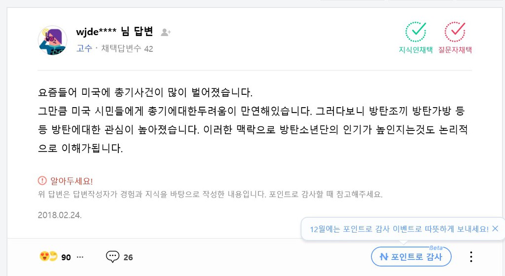 방탄소년단이 미국에서 인기가 많은 이유 | 인스티즈