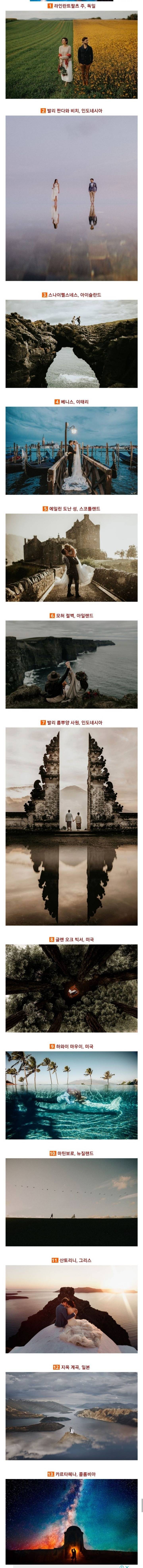 2018 여행지에서 찍은 웨딩 사진 베스트.jpg | 인스티즈