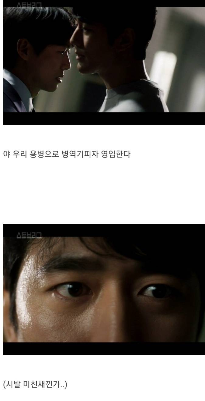 [스토브리그] 백승수- 임동규 귓속말 내용 밝혀져..JPG | 인스티즈